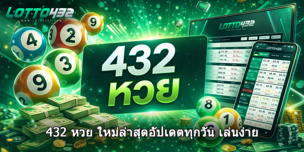 432 หวย