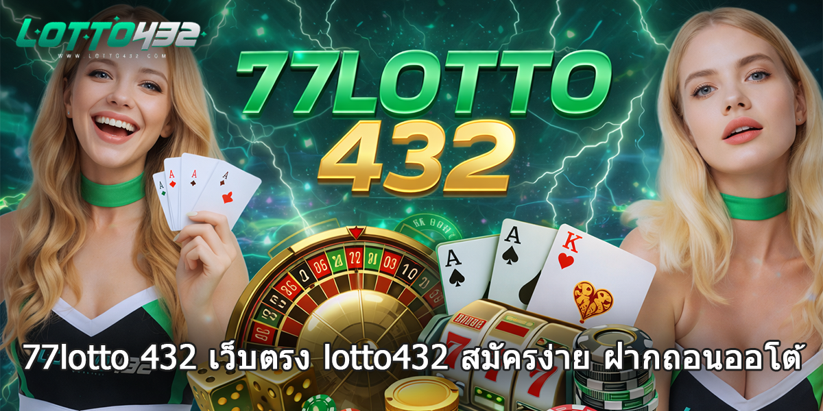 77lotto 432