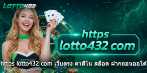 https lotto432 com