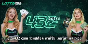 lotto432 com