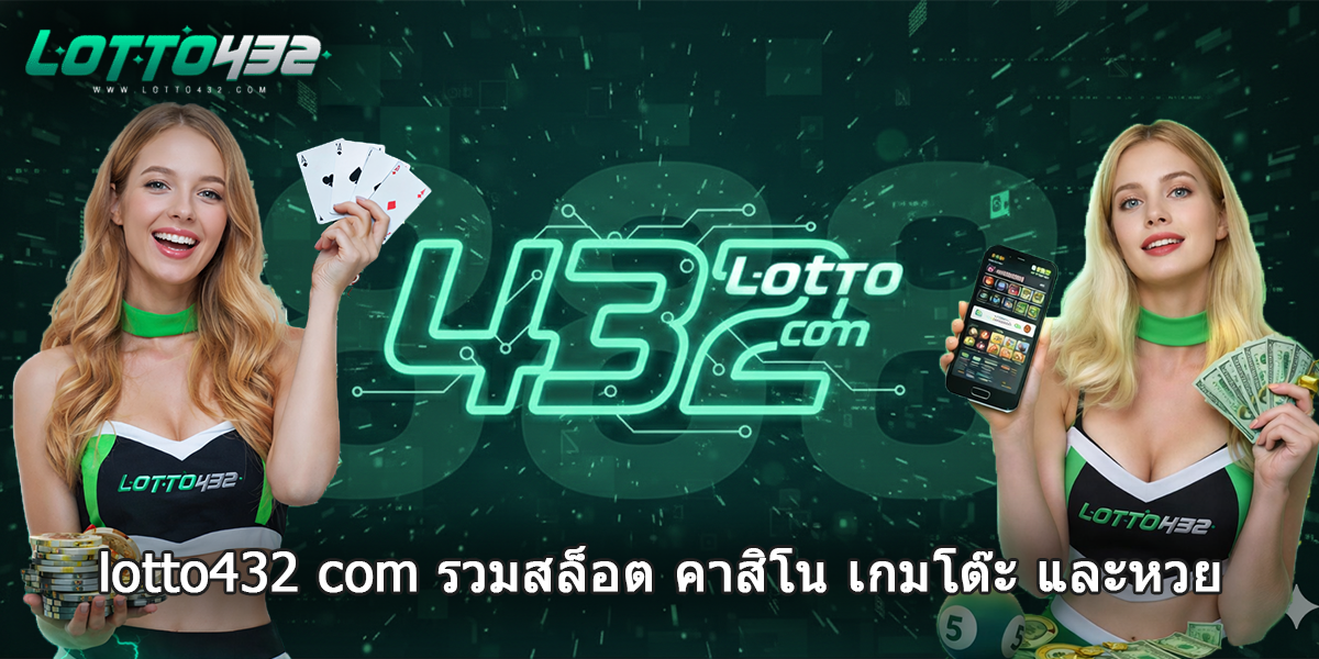 lotto432 com