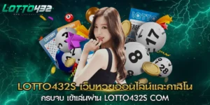 lotto432s