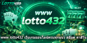 www lotto432