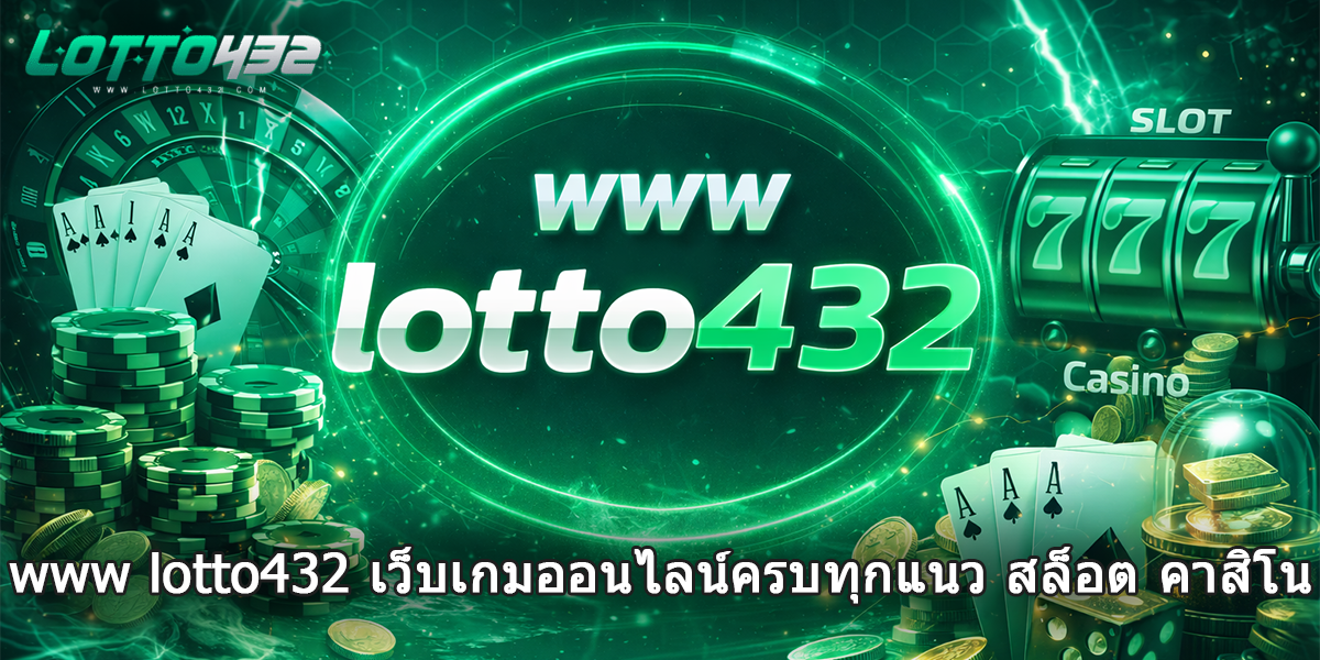 www lotto432